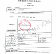 我司申请湖南省科学技术进步奖提名工作的公示